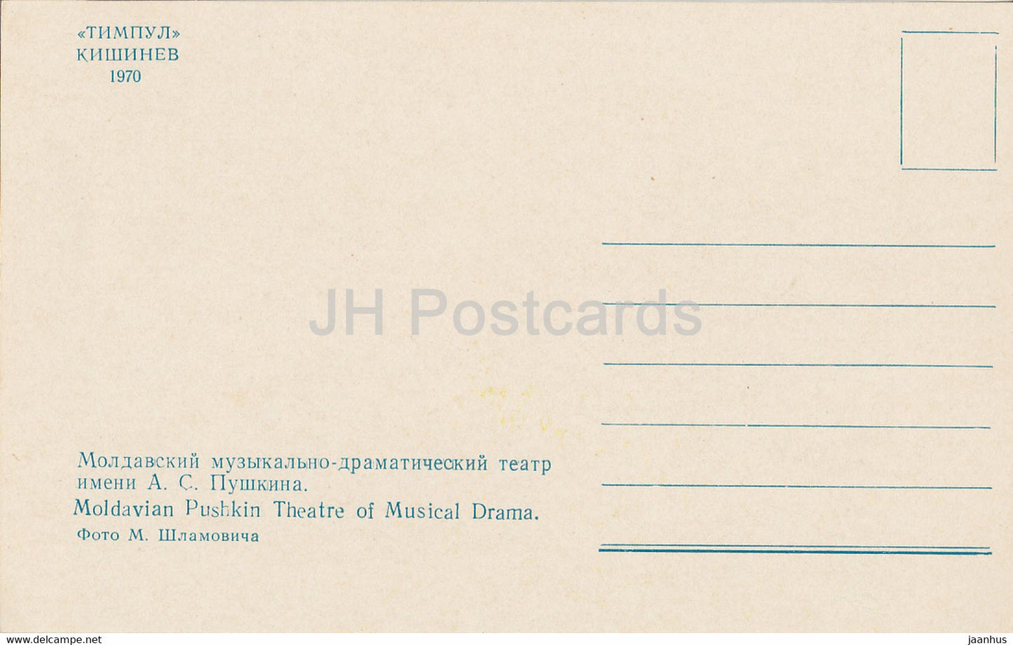 Chisinau - Moldavian Pushkin Theatre of Musical Drama - car Volga - 1970 - Moldova USSR - unused