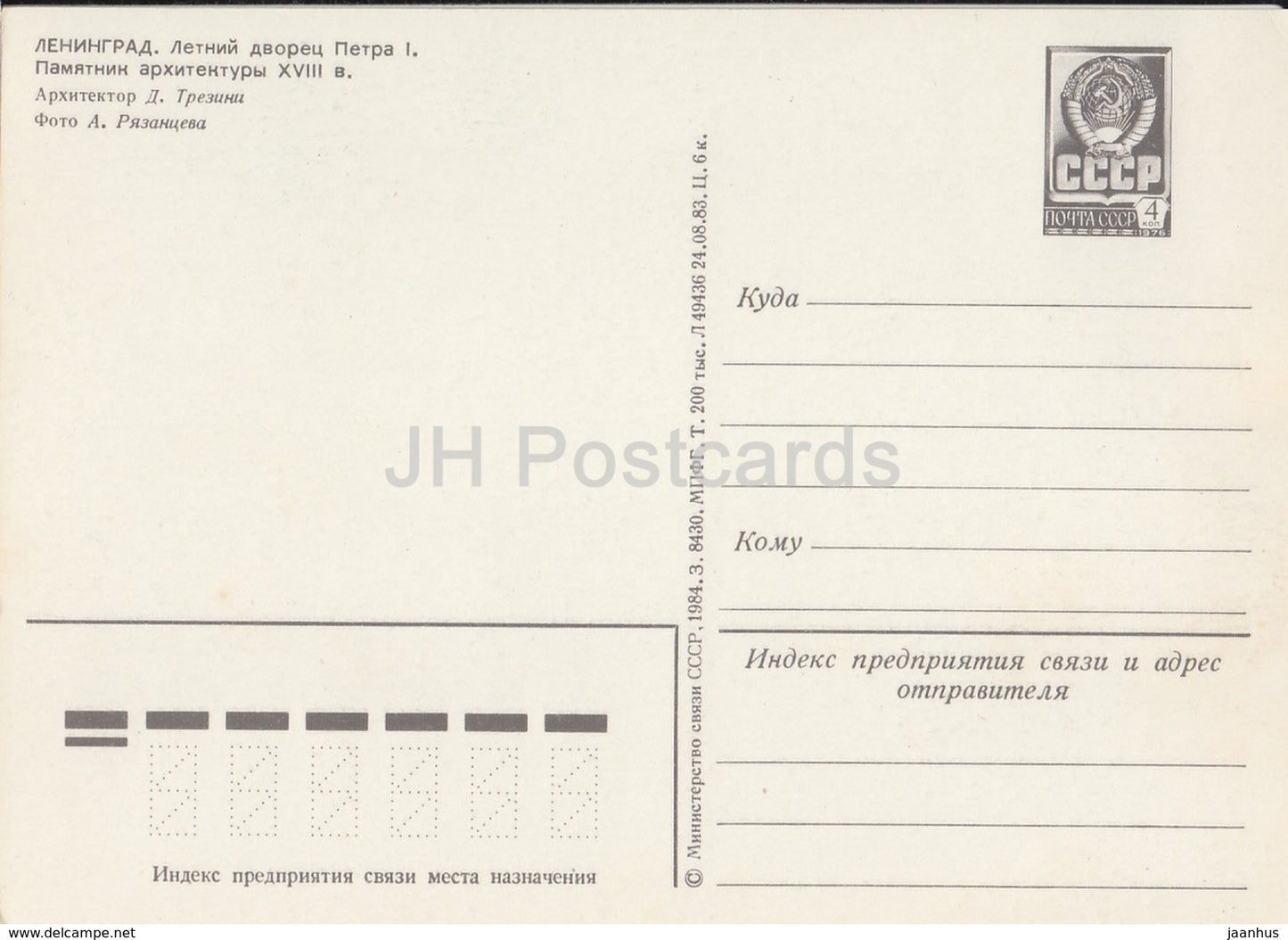 Leningrad - St. Petersburg - Summer Palace of Peter The Great - postal stationery - 1984 - Russia USSR - unused