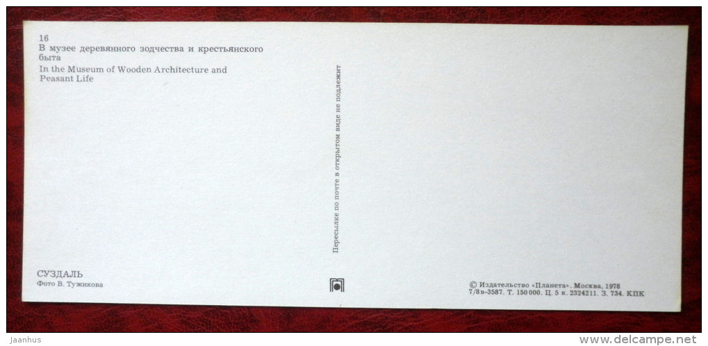 Museum of Wooden Architecture and Peasant Life - windmill - Suzdal - 1978 - Russia USSR - unused - JH Postcards