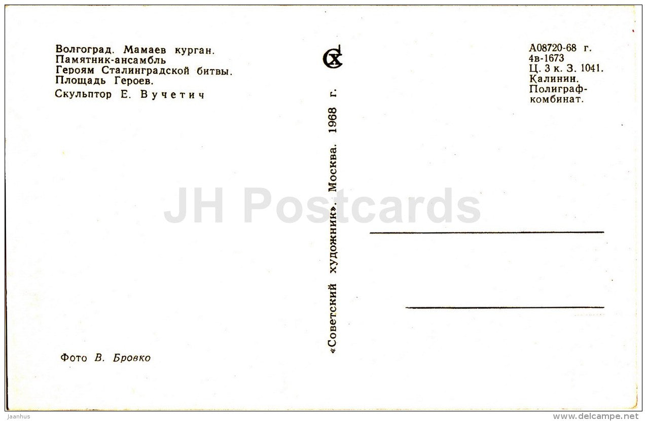 Heroes Square - 1 - memorial - battle of Stalingrad - Mamayev Kurgan - Volgograd - 1968 - Russia USSR - unused - JH Postcards