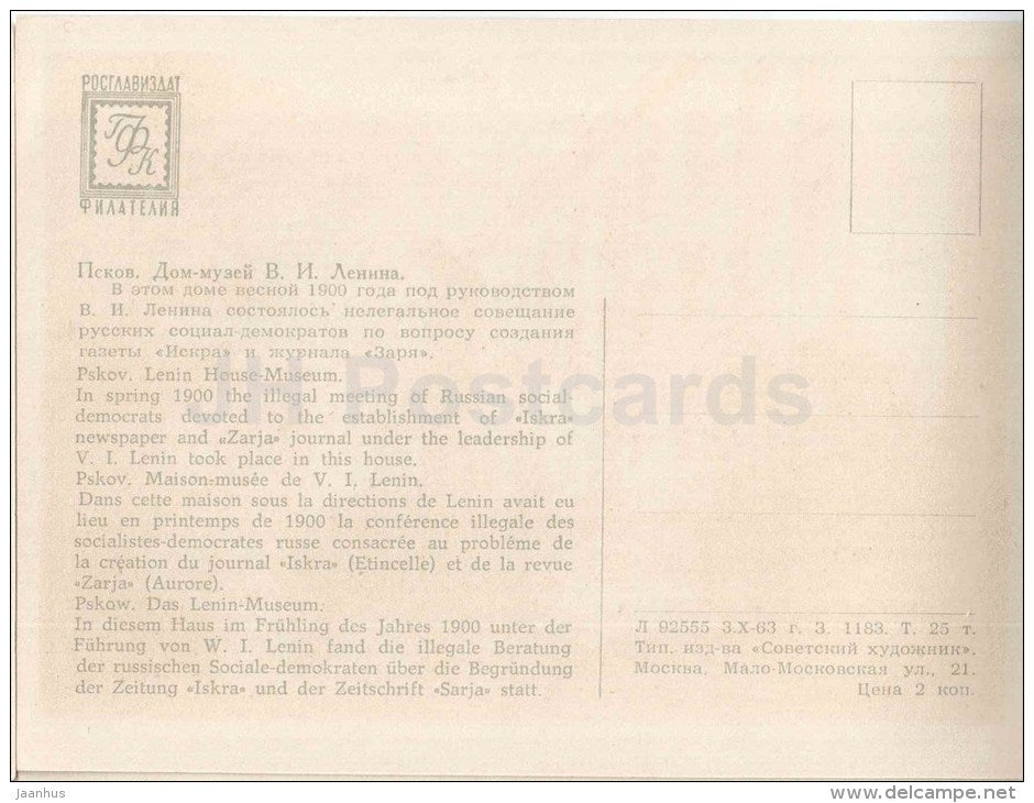 Lenin House Museum - Pskov - 1963 - Russia USSR - unused - JH Postcards