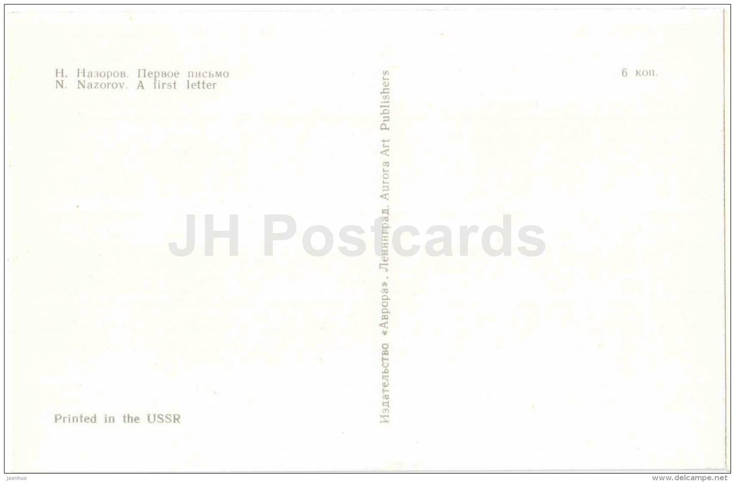 A First Letter - Magic of the Woods - wooden figures - 1971 - Russia USSR - unused - JH Postcards