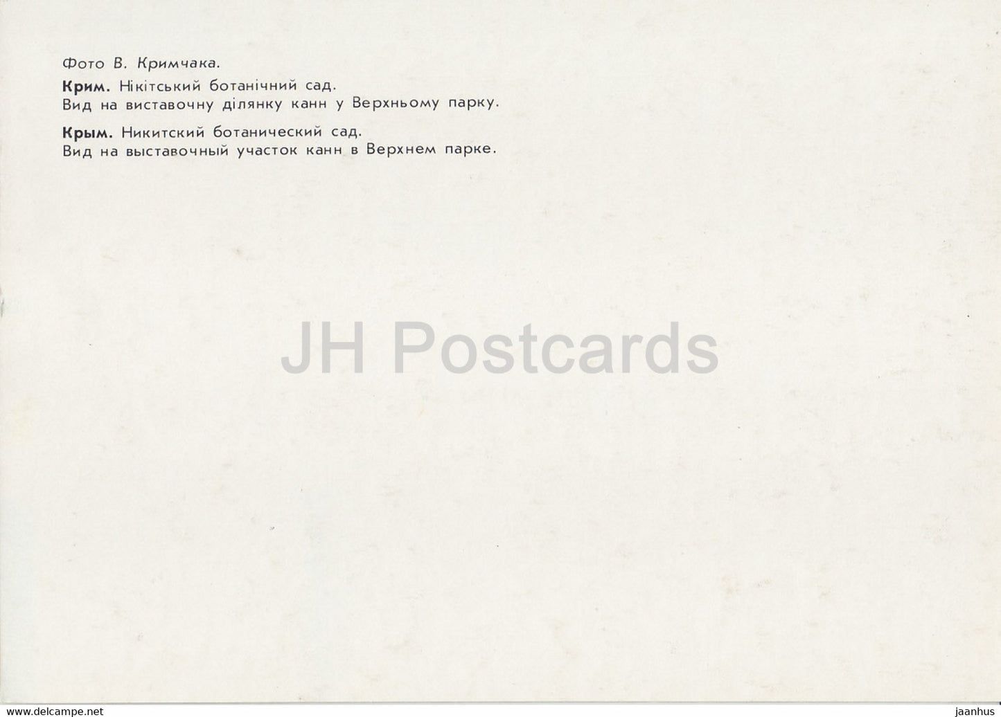 Botanischer Garten Nikitsky - Blick auf das Ausstellungsgelände im Oberen Park - Krim - Ukraine UdSSR - unbenutzt