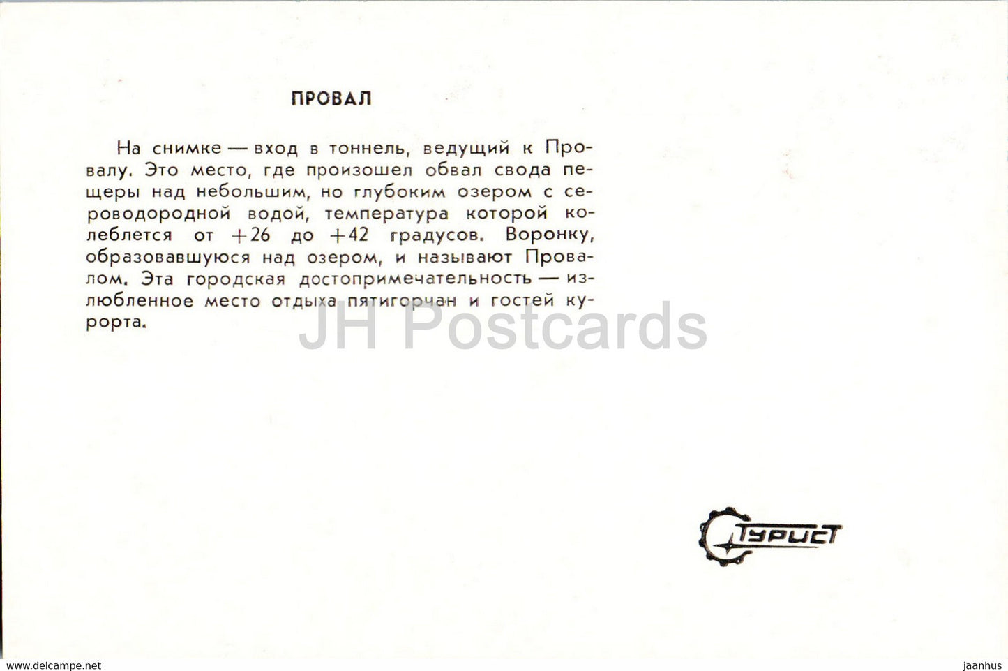 Pjatigorsk – Proval – 1982 – Russland UdSSR – unbenutzt