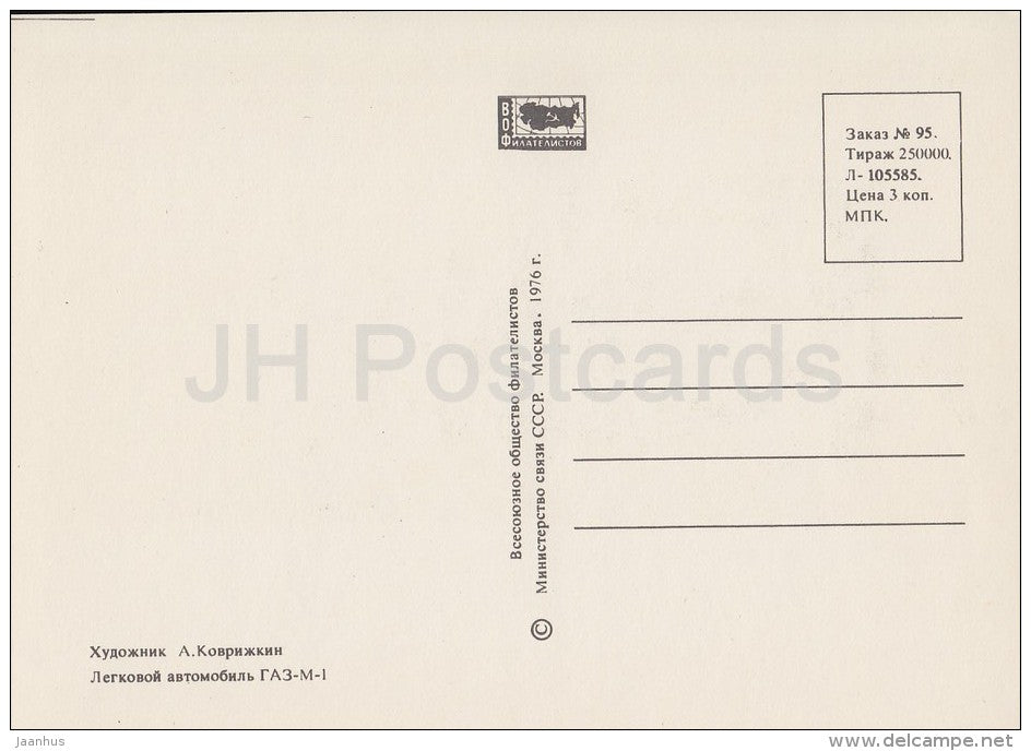 Russian car GAZ M-1 , 1936 - sedan - 1976 - Russia USSR - unused - JH Postcards