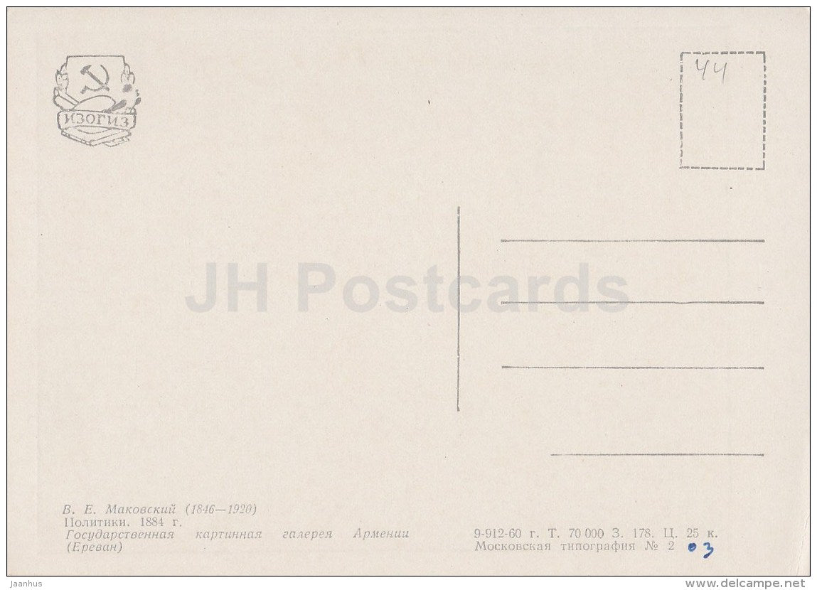 painting by V. Makovsky - Politicians , 1884 - dog - old men - Russian art - 1960 - Russia USSR - unused - JH Postcards