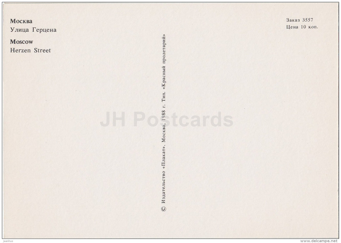 Herzen street - Moscow - 1988 - Russia USSR - unused - JH Postcards