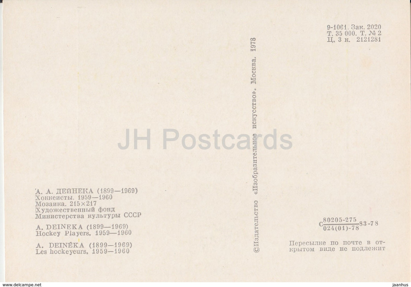 painting by A. Deineka - Ice Hockey Players - Sport - Soviet art - 1978 - Russia USSR - unused