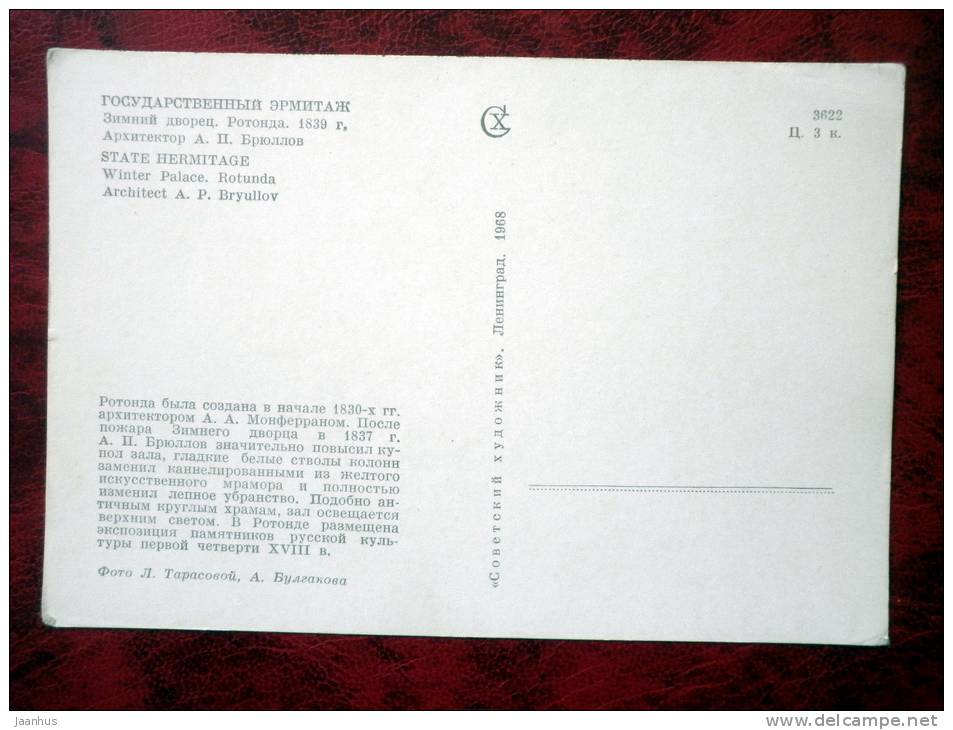 Leningrad - St. Petersburg - Winter Palace. Rotunda - 1968 - Russia - USSR - unused - JH Postcards