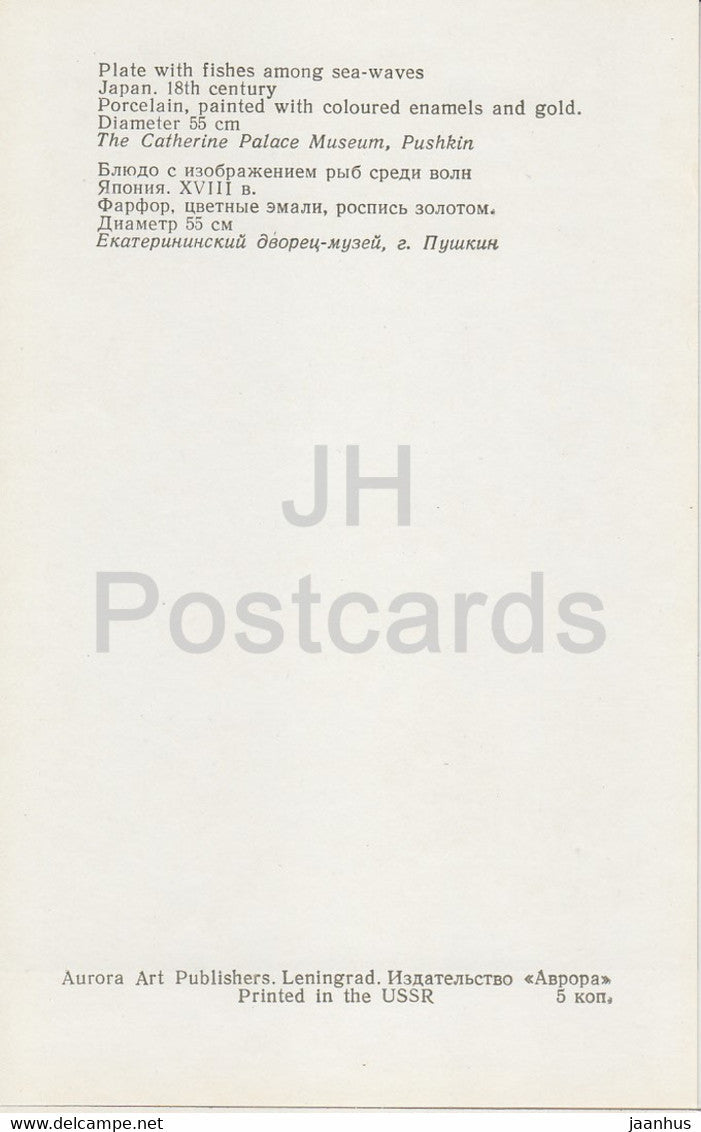 Porcelaine chinoise et japonaise - Assiette avec des poissons parmi les vagues de la mer. Japon. 18e siècle 1 Russie - URSS - 1976 - inutilisé