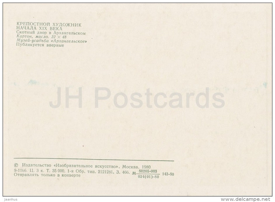 painting by Villain Artist - Barnyard in Arkhangelskoye - Russian art - Russia USSR - 1980 - unused - JH Postcards