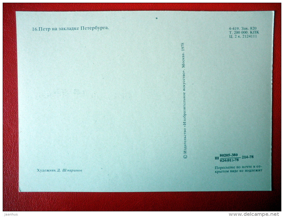 illustration by D. Shmarinov . Building St. Petersburg - Novel by A. Tolstoy Peter I - 1978 - Russia USSR - unused - JH Postcards