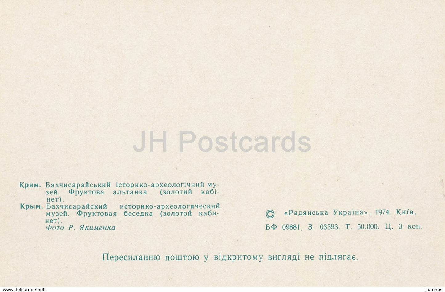 Musée historique de Bakhchisaray - pavillon de fruits - armoire dorée - 1974 - Ukraine URSS - inutilisé