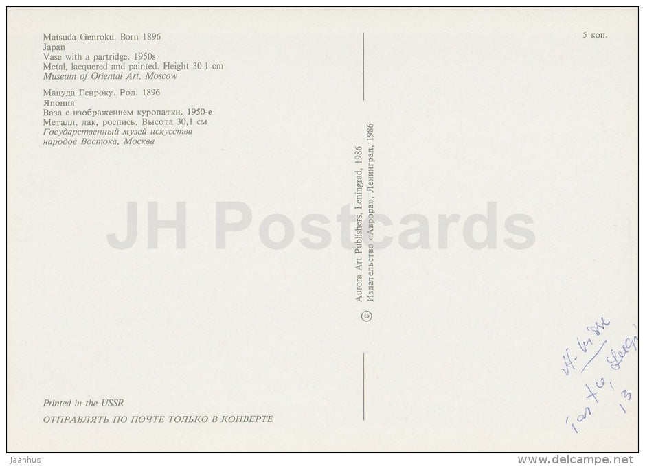 Vase with a Partridge by Matsuda Genroku , Japan - Oriental Art - 1986 - Russia USSR - unused - JH Postcards