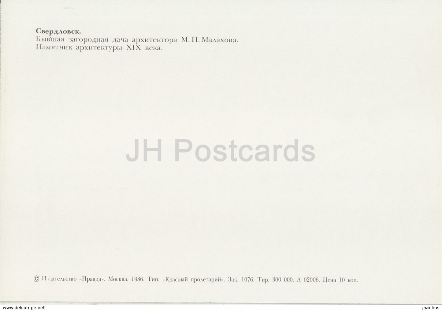 Swerdlowsk – Jekaterinburg – ehemaliges Landhaus des Architekten Malakhov – 1986 – Russland UdSSR – unbenutzt