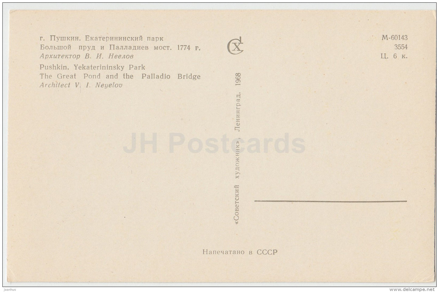 The Great Pond and the Palladio bridge - Catherine Park - Pushkin - 1968 - Russia USSR - unused - JH Postcards