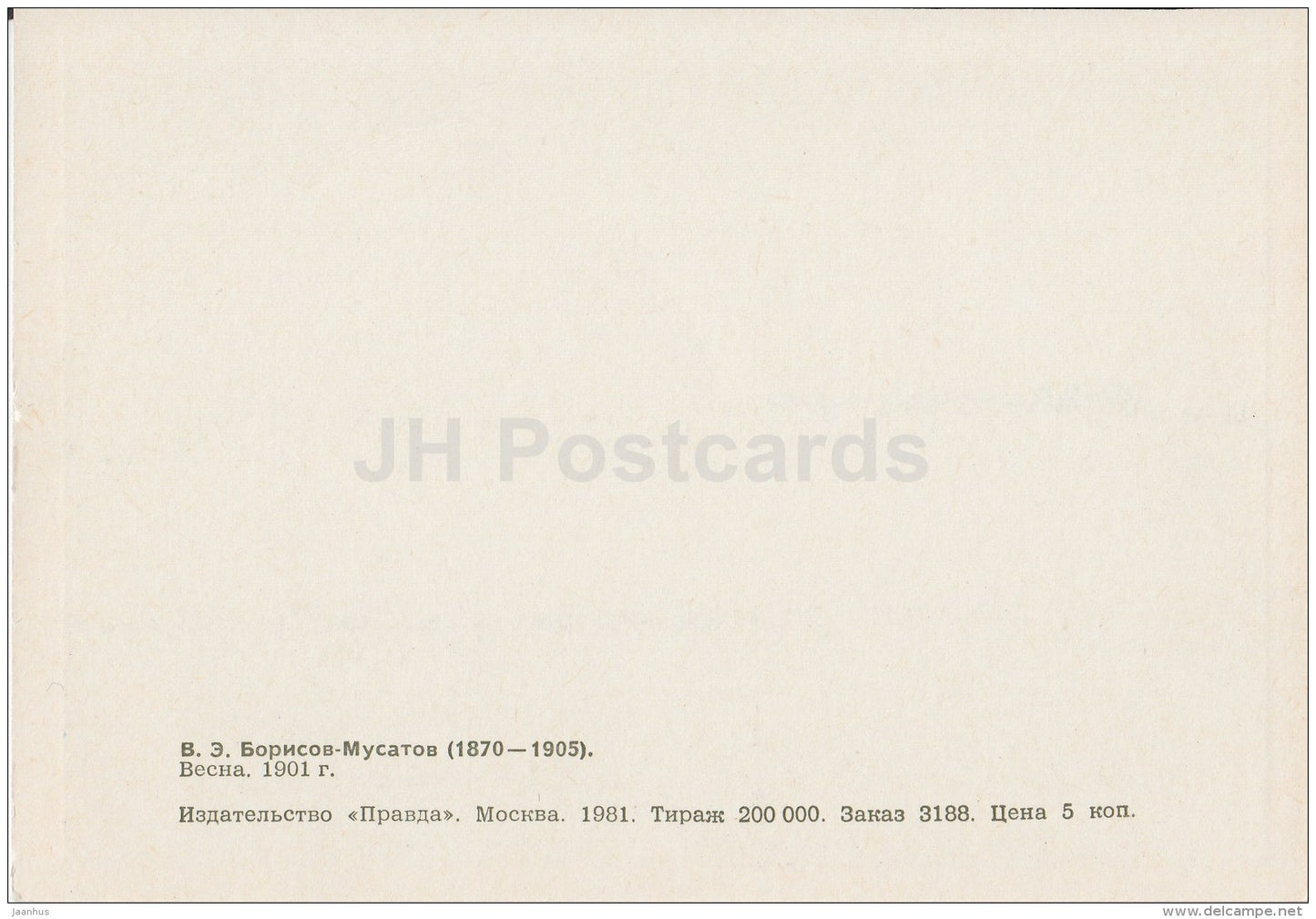 painting by V. Borisov-Musatov - The Spring , 1901 - woman - Russian Art - 1981 - Russia USSR - unused - JH Postcards