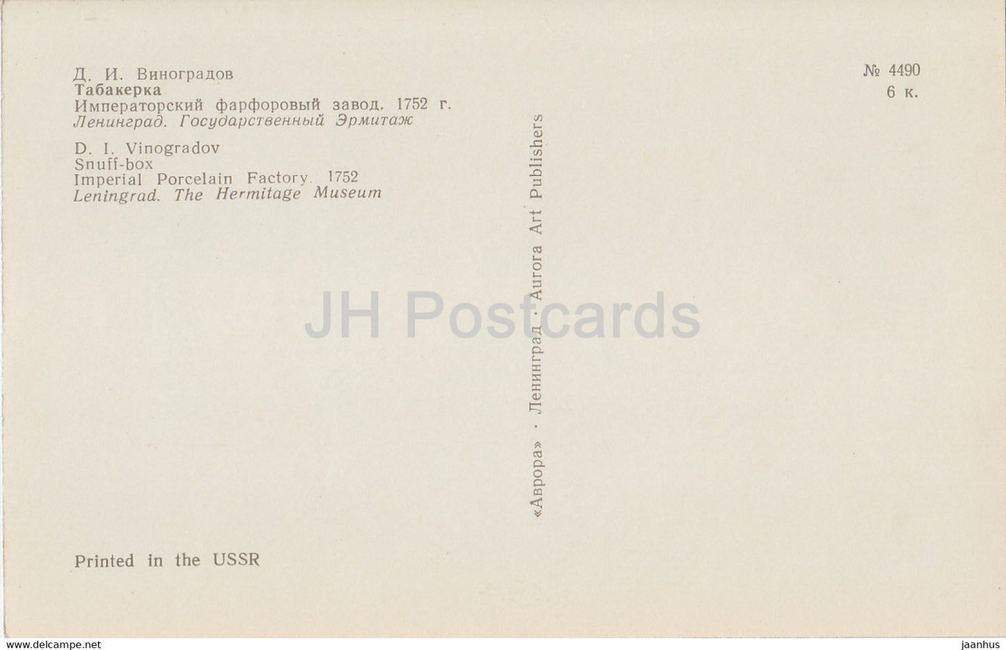 Tabatière - chien - porcelaine - Porcelaines de Vinogradov - 1974 - Russie URSS - inutilisé