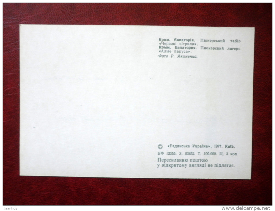 youth summer camp Alye Parusa , Red Sails - Yevpatoria - Crimea - 1977 - Ukraine USSR - unused - JH Postcards