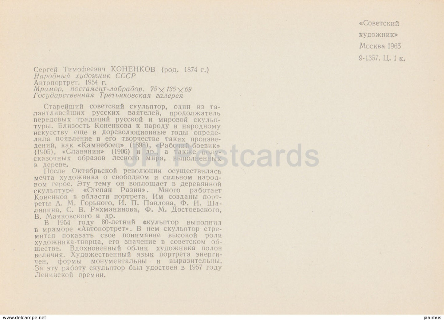 sculpture by S. Konenkov - Self Portrait - Russian art - 1965 - Russia USSR - unused