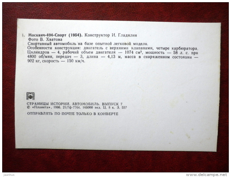 Moskvich-404-Sport , 1954 - russian racing cars - 1986 - Russia USSR - unused - JH Postcards