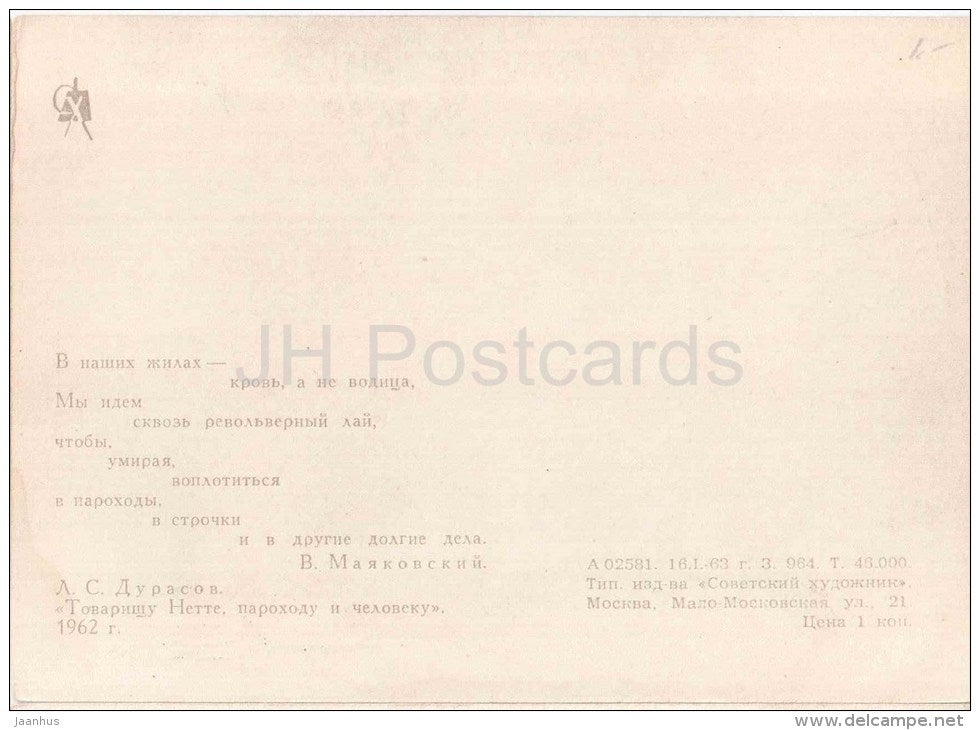 illustration by L. Durasov - To Comrade Nette, a Steamboat and a Man by V. Mayakovsky - 1963 - Russia USSR - unused - JH Postcards