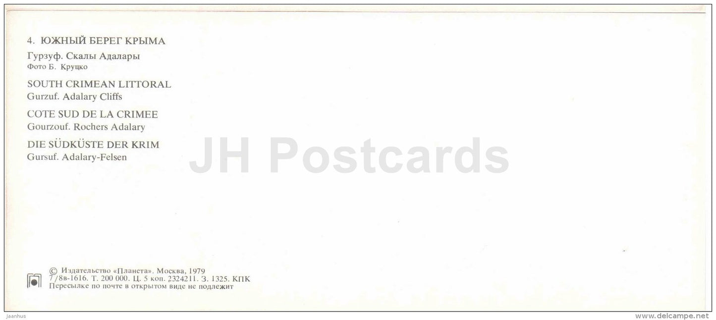 Adalary Cliffs - Gurzuf - the south coast of Crimea - 1979 - Ukraine USSR - unused - JH Postcards