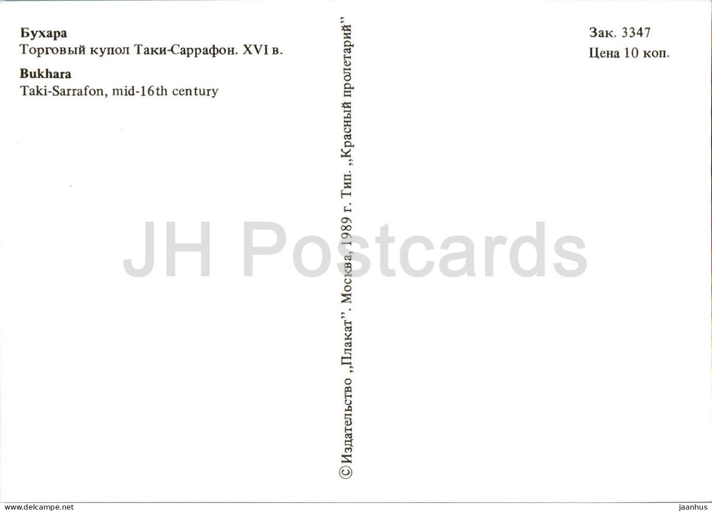 Bukhara - Toki Sarrofon - 1989 - Uzbekistan USSR - unused