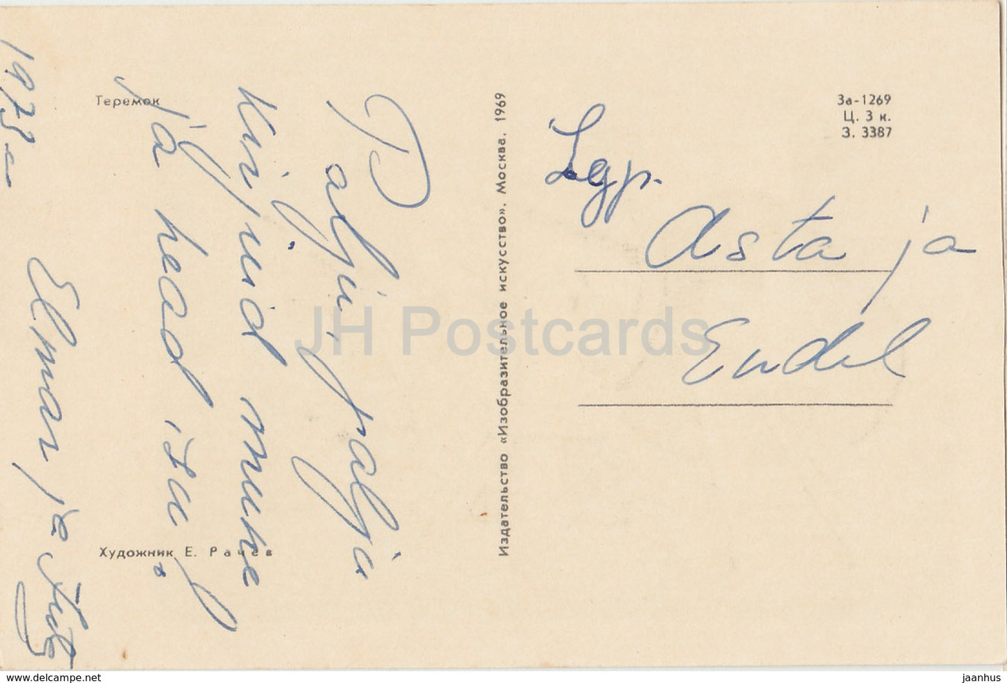 illustration by E. Rachev - Russian Fairy Tale - Teremok - hare - frog - mouse - balalaika - 1969 - Russia USSR - used