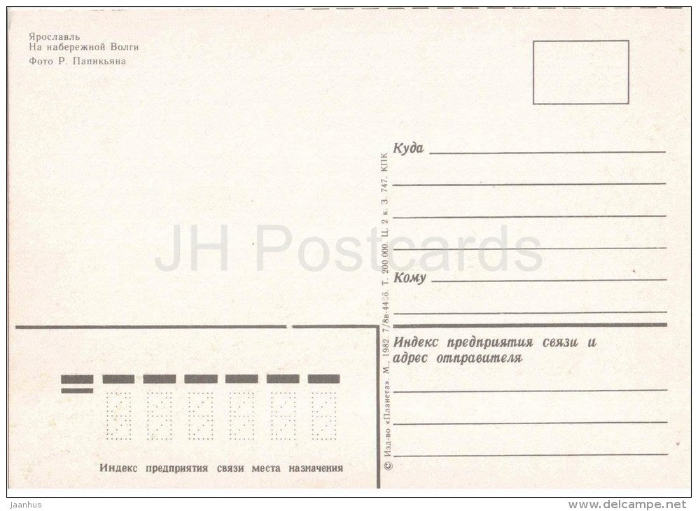 Volga river embankment - bridge - Yaroslavl - 1982 - Russia USSR - unused - JH Postcards