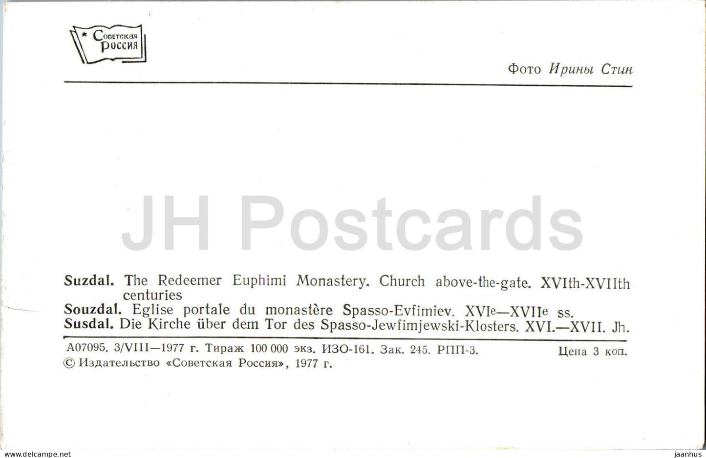 Susdal – Das Erlöser-Euphimi-Kloster – Kirche über dem Tor – 1977 – Russland UdSSR – unbenutzt