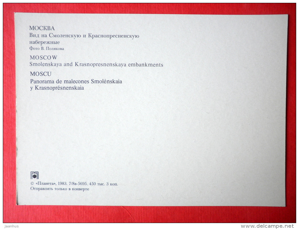 Smolenskaya and Krasnopresnenskaya embankment - bridge - Moscow - 1983 - Russia USSR - unused - JH Postcards