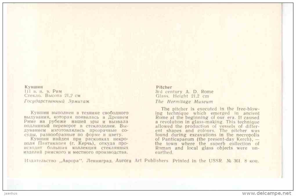 Pitcher , 4rd century AD Rome - glass - Art of Ancient Greek and Rome - 1972 - Russia USSR - unused - JH Postcards