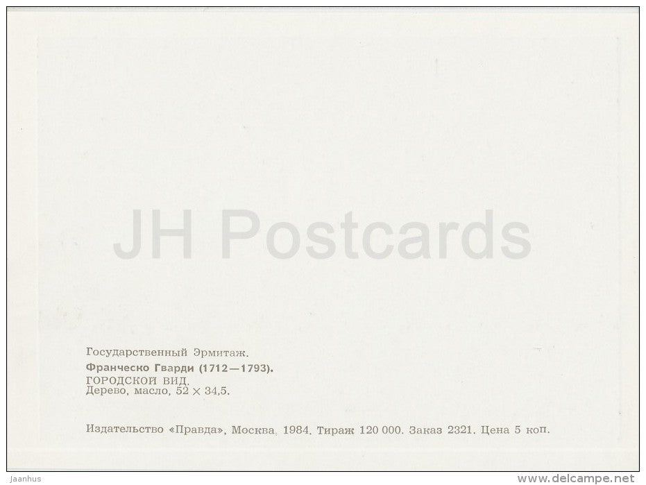 painting by Francesco Guardi - City View - Italian art - Russia USSR - 1984 - unused - JH Postcards