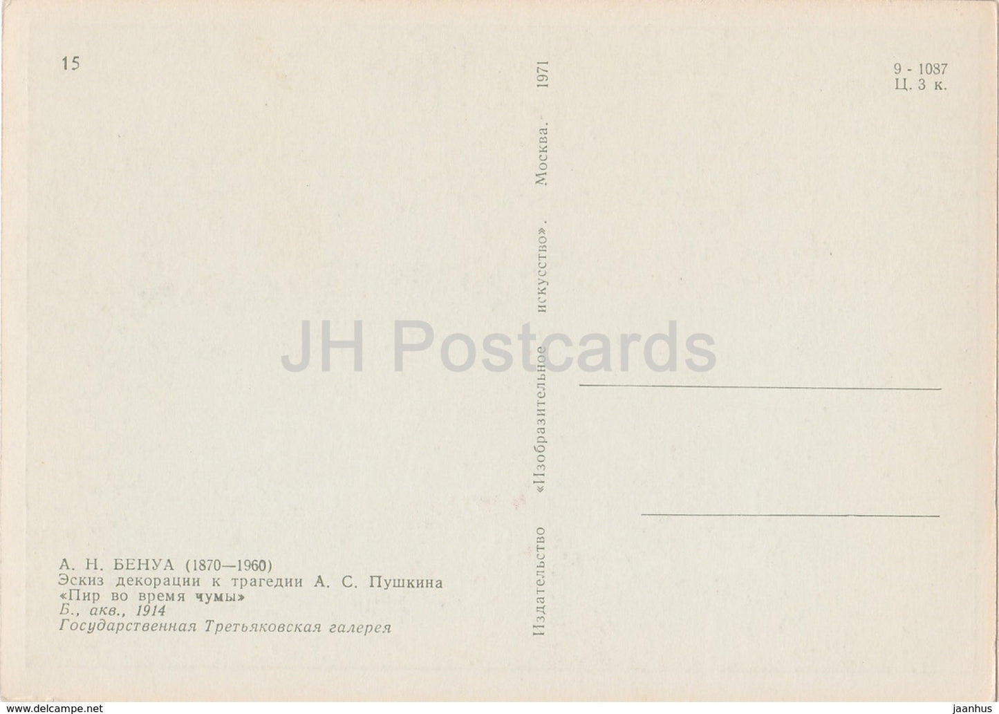 painting by Alexandre Benois - a sketch of scenery Feast during the Plague - Russian art - 1971 - Russia USSR - unused