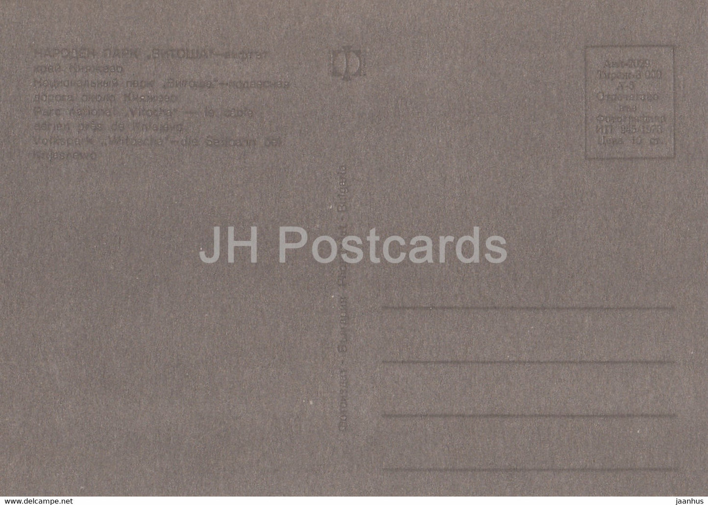 National Park Vitosha - cable car - 1973 - Bulgaria - unused