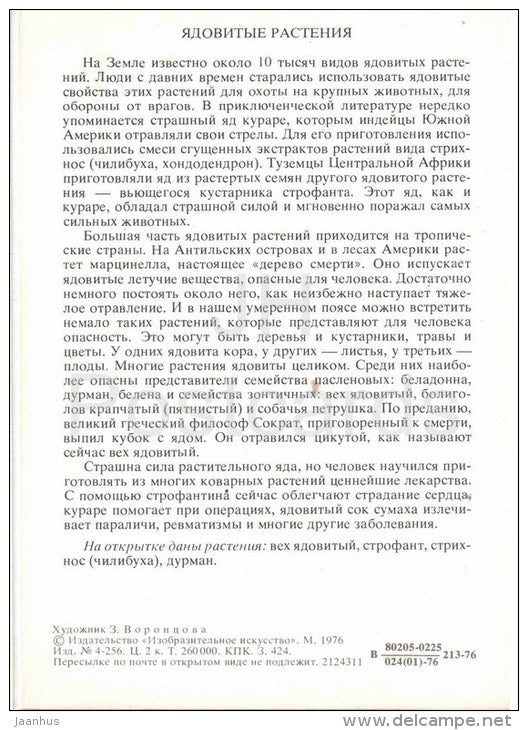 datura - Strychnos - strophanthus - milestones poisonous - Noxious Plants - Amazing Plants - 1976 - Russia USSR - unused - JH Postcards