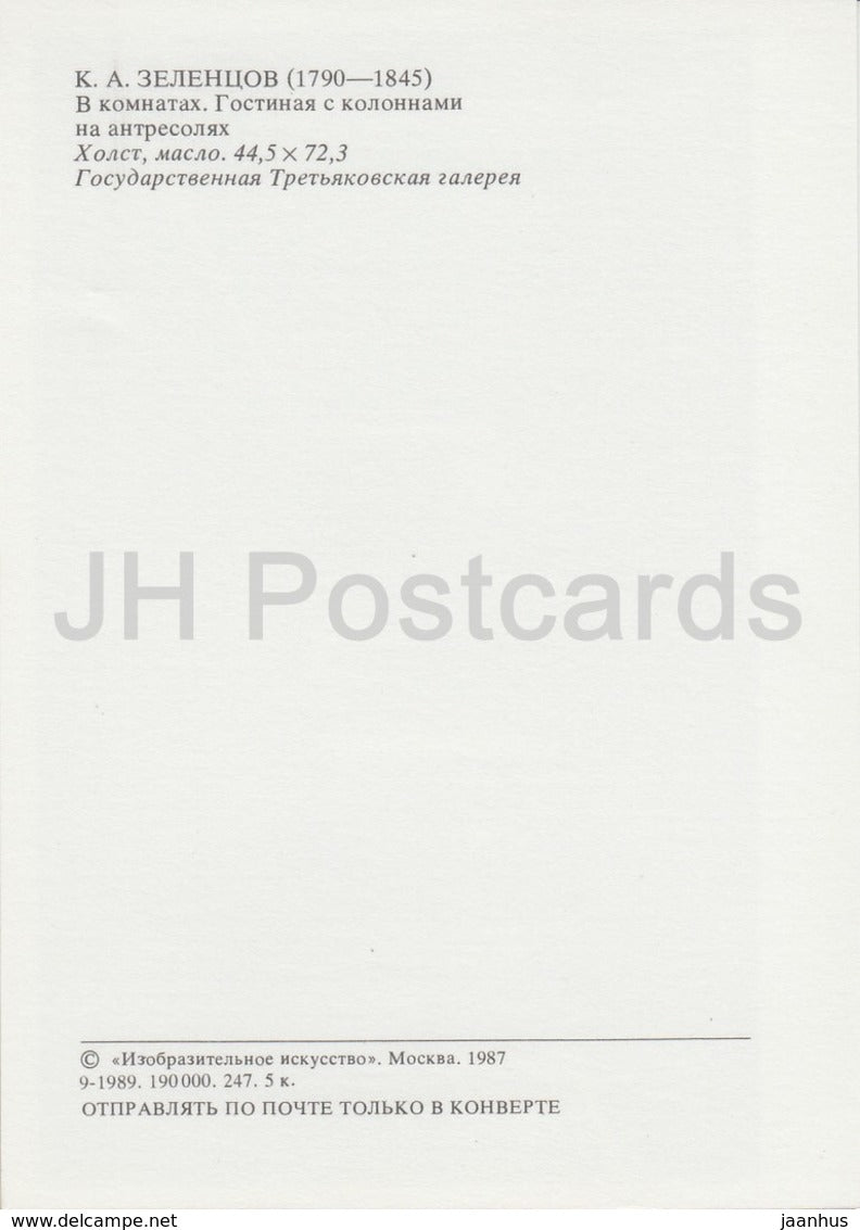 painting by K. Zelentsov - Living room with columns on the mezzanine - Russian art - 1987 - Russia USSR - unused