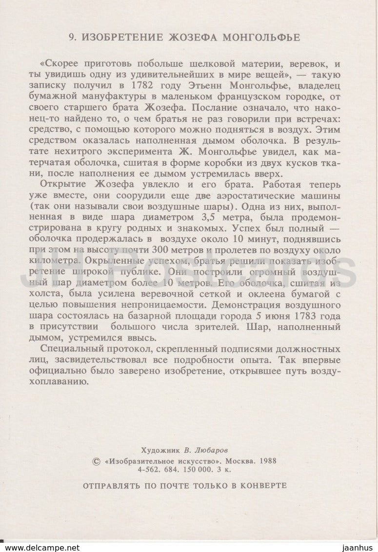 Joseph-Michel Montgolfier Balloon - Aviation History - illustration by V. Lyubarov - 1988 - Russia USSR - unused