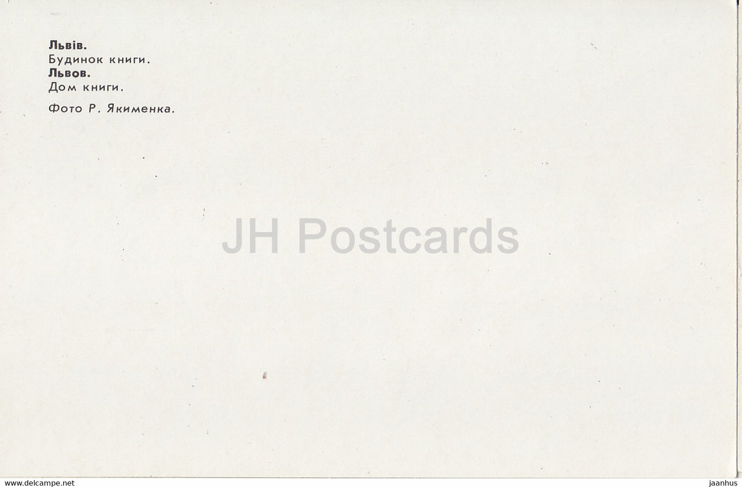 Lviv - Lvov - House of Books - 1981 - Ukraine USSR - unused