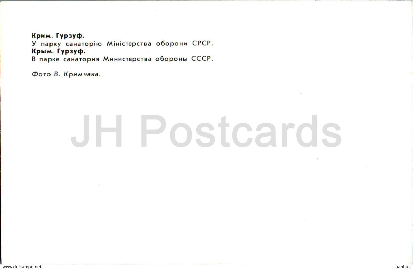 Gurzuf - sanatorium du ministère de la Défense de l'URSS - parc - Crimée - 1983 - Ukraine URSS - inutilisé