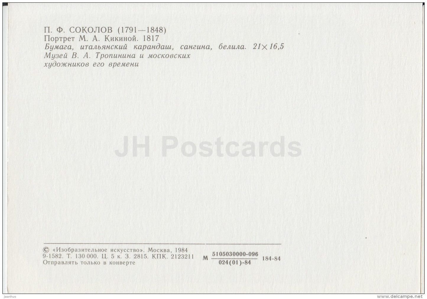 painting by P. Sokolov - Portrait of M. Kikina , 1817 - woman - Russian art - 1984 - Russia USSR - unused - JH Postcards