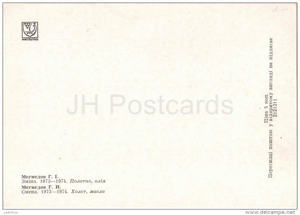 painting by G. Megmedov - The Shift , 1973-74 - plant workers - ukrainian art - unused - JH Postcards