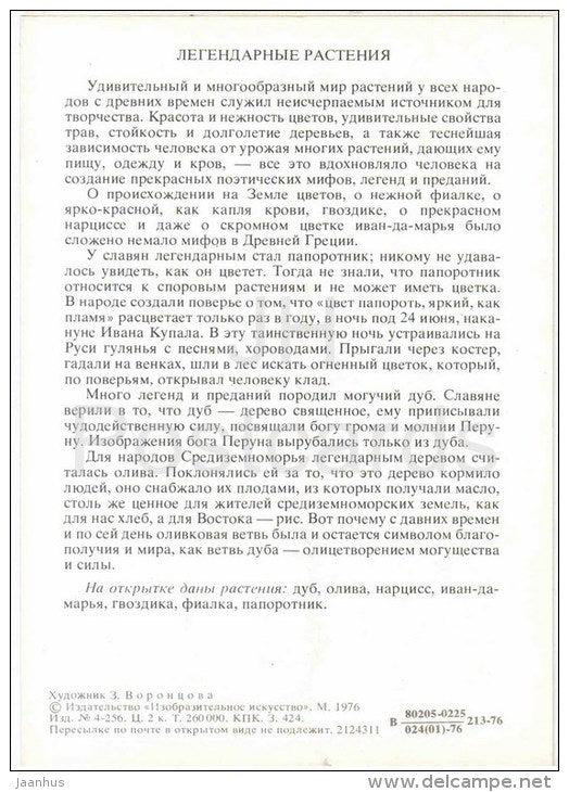 fern - violet - carnation - oak - olive - narcissus - Legendary plants - Amazing Plants - 1976 - Russia USSR - unused - JH Postcards