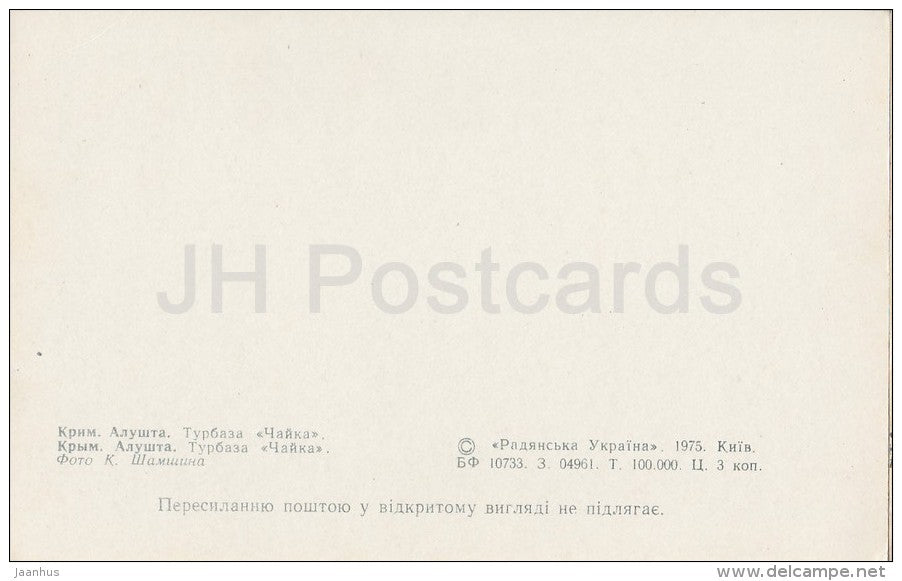 Tourist Base Chayka (Seagull) - Alushta - Crimea - 1975 - Ukraine USSR - unused - JH Postcards