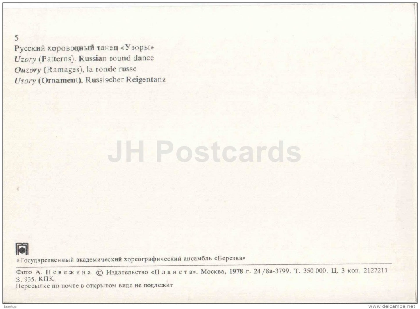 Siberian Suite - 1 - State Academic Choreographic Ensemble Berezka - Russia USSR - 1978 - unused - JH Postcards