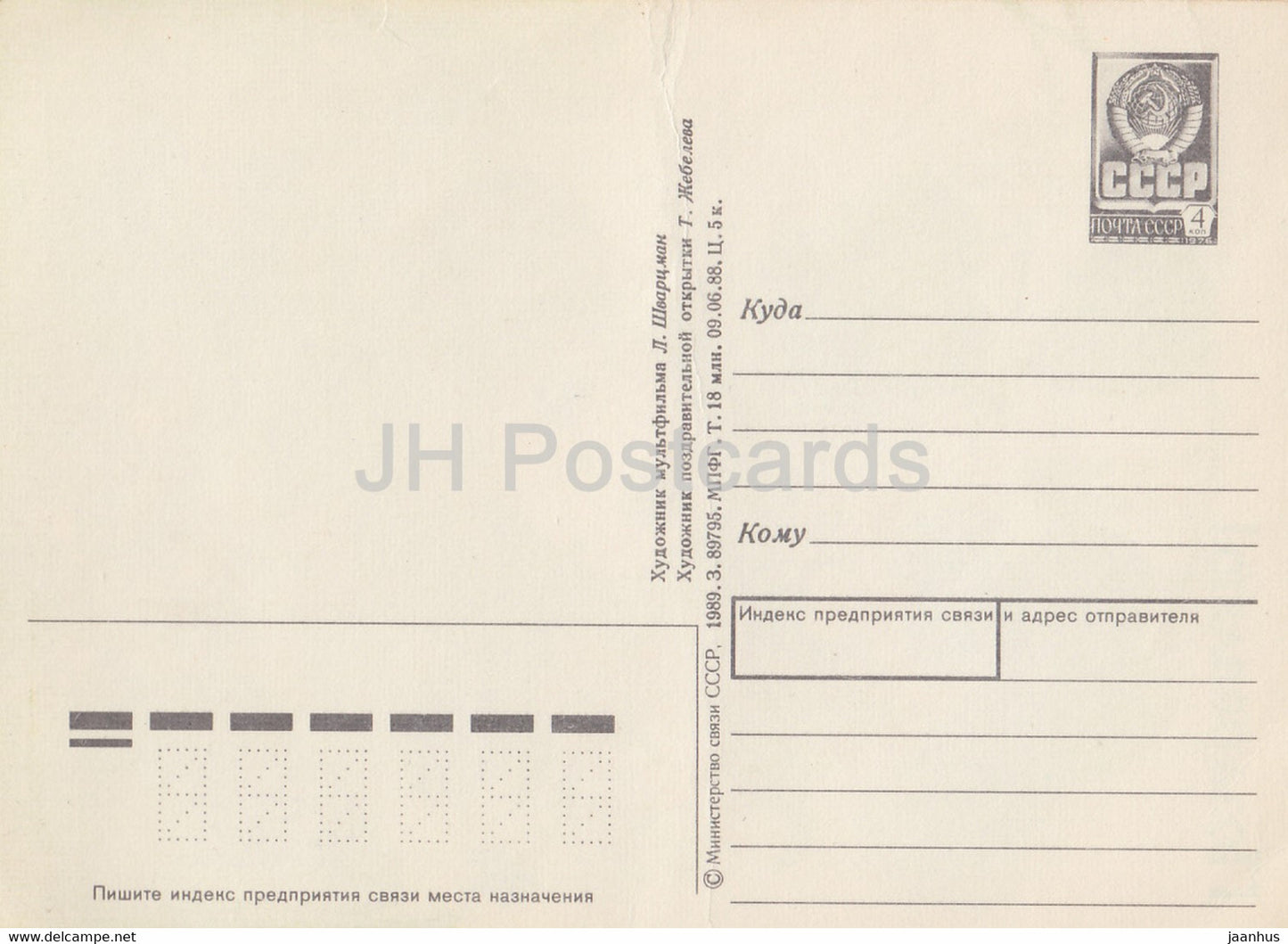 Bithday greeting Card by L. Schwarzman - Cheburashka - 1989 - Russia USSR - unused