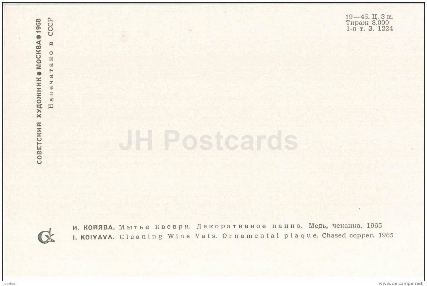 Cleaning Wine Vats by I. Koiyava - ornamental plaque - Stamping and Ceramics of Georgia - 1968 - Georgia USSR - unused - JH Postcards