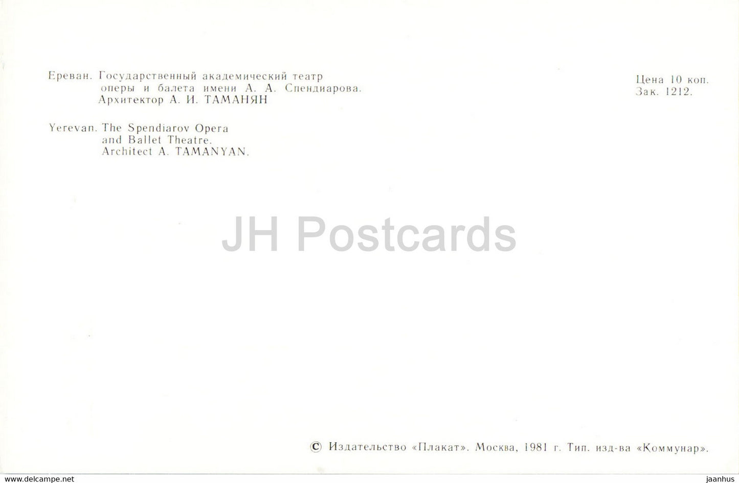 Erevan - Théâtre d'opéra et de ballet Spendiarov - 1981 - Arménie URSS - inutilisé