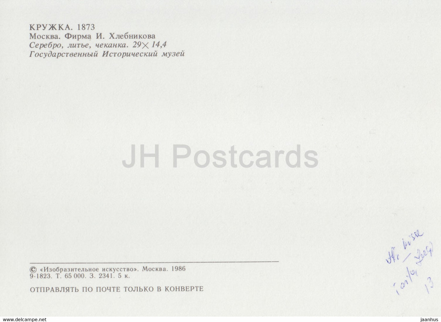 Coupe, 1873 - Moscou - Russian Silver Craft - art - 1986 - Russie URSS - utilisé